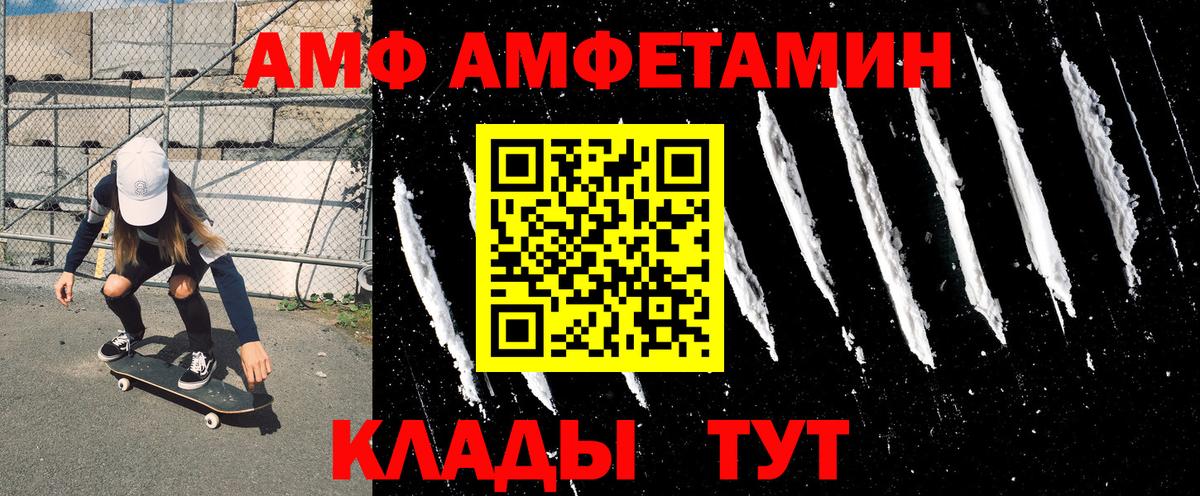 Амфетамин VHQ Астрахань