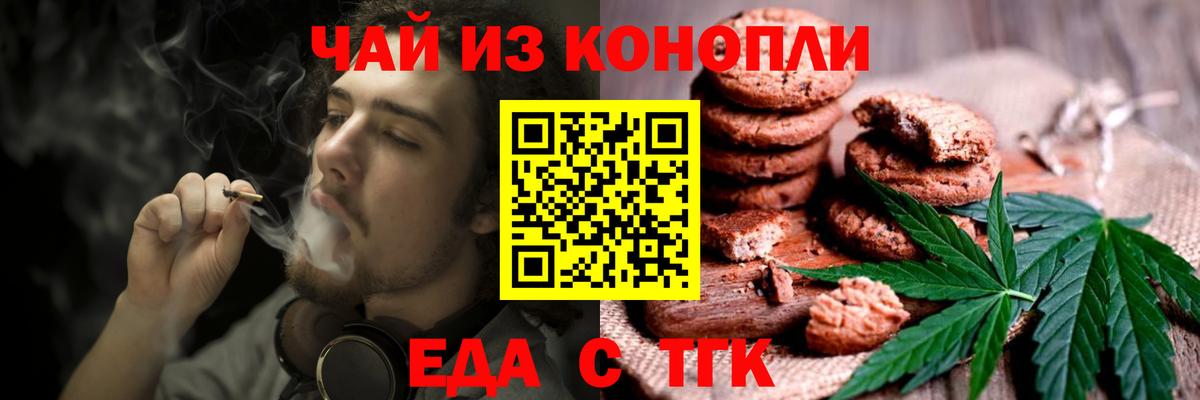 Cannafood марихуана Астрахань