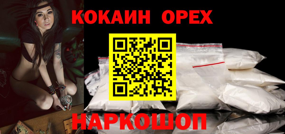 Кокаин VHQ Астрахань
