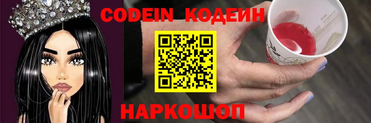 Кодеиновый сироп Lean Purple Drank  Вход с VPN  Codein напиток Lean (лин)  Астрахань 