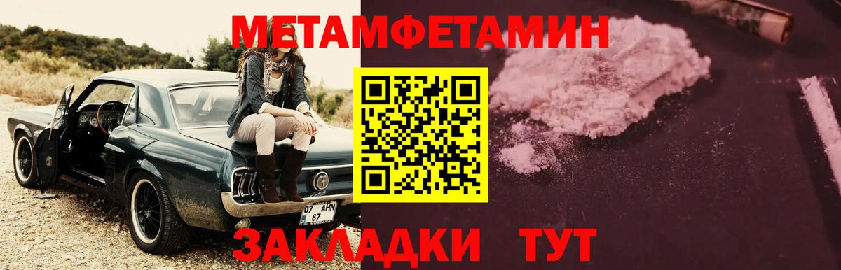 Метамфетамин Methamphetamine Астрахань